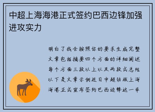 中超上海海港正式签约巴西边锋加强进攻实力